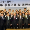 삼성-표준하도급 등 5가지 착한약속 실천