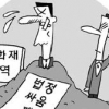 헉! 문화재지역이었어? 충북 옥천 망신