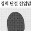[시간제 일자리 현장 목소리] 경력 단절 전업맘, 일도 다 흐름인데 4시간만에 칼퇴? 너무 비현실적
