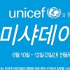 미샤 전품목 30% 할인 ‘미샤데이즈’ 열광