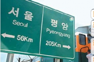 남북 화해모드… 지자체 교류사업 기지개