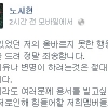 노시현 공식사과 “실망끼쳐 죄송…용서빌고 싶은 맘 뿐”