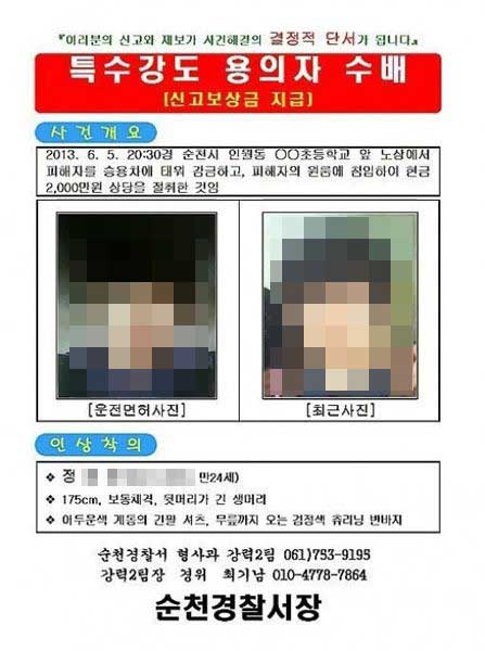 지난 10일 경찰이 공개한 순천 여대생 납치 사건 용의자 정모(23)씨의 수배 전단. 정씨는 경찰의 공개수사 발표 직후 숨진 채 발견됐다. 순천경찰서 제공