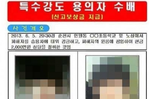 순천 여대생 납치 용의자 자살 이유는…