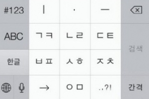 애플 iOS7에 드디어 천지인 자판 도입?