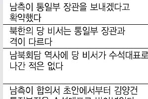 [남북회담 무산 이후] ‘김양건 수석대표’가 무산 이유?… 남북 ‘서로 네 탓’ 진실 공방