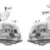 [이슈 & 논쟁] 軍 가산점제 재추진