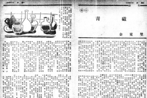 김동리 단편 ‘청자’ 계간지 ‘연인’서 공개