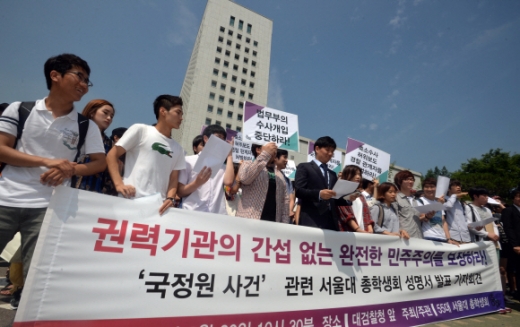 [포토] 서울대 ‘국정원 사건’ 시국선언 기자회견