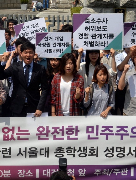 [포토] 서울대 ‘국정원 사건’ 시국선언 기자회견