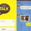 ‘카카오톡 PC버전’ 써보니…모바일 축소판