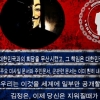 어나니머스 “썩어빠진 돼지지도자에게 우리 힘 보여줄 것”