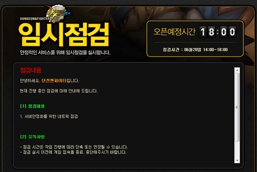 던파 임시점검 오후 6시까지 “설마 연장되지 않겠지?”