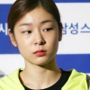 [포토] ‘뚱~한 표정 지은 김연아’