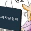[경제 블로그] 투자 유혹 ‘뻥튀기 광고’ 왜 활개칠까