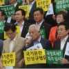 [포토] ‘국정원 국기문란’ 진상규명하라