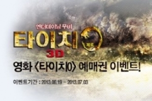 무협영화 ‘타이치0’ 예매권 받으세요