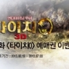 무협영화 ‘타이치0’ 예매권 받으세요