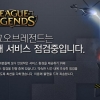 [전문]’롤 서버 장애’ 라이엇게임즈 코리아 공지