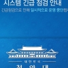 [속보]청와대·국무조정실 홈피에 “위대한 김정은 수령” 해킹