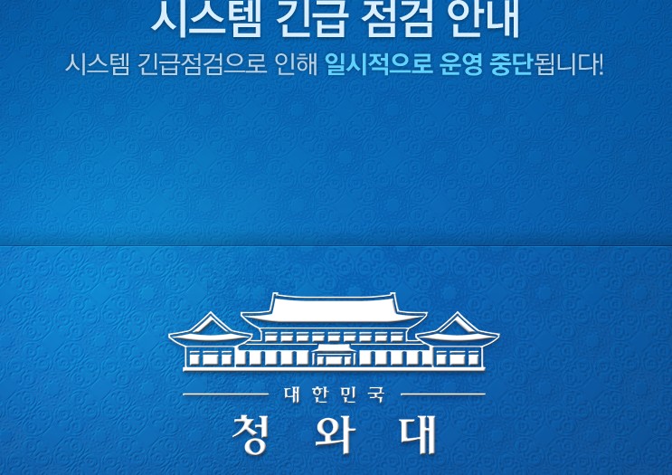 청와대 홈페이지