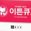 [2013 상반기 히트상품] 종근당 ‘이튼큐’