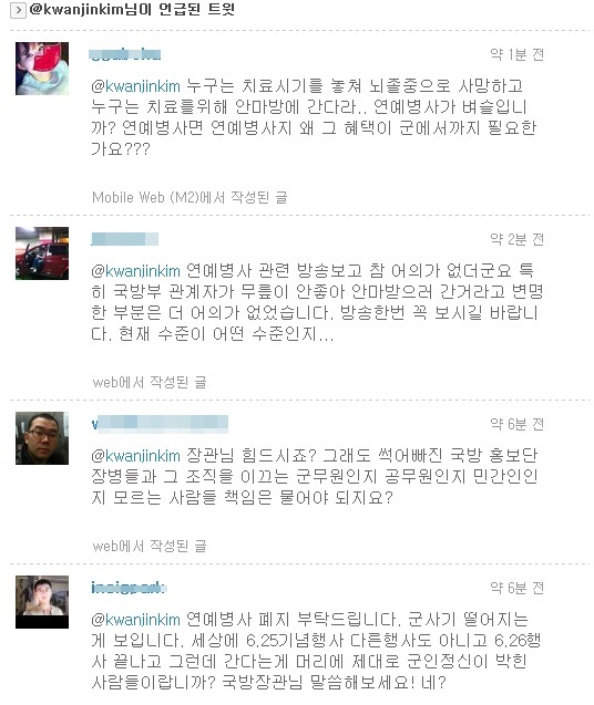 김관진 국방부 장관 트위터 캡처 화면