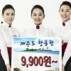 이스타항공 ‘제주 항공권’ 9900원…마비된 홈피 풀리는 시기는