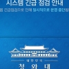 “청와대 홈페이지 마비 ‘일베’ 통해 이뤄졌다”
