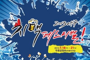 대구 두류공원에서 치맥 한잔 할까요?