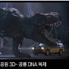 영화 ‘쥬라기 공원’처럼 공룡이 부활할 수 있나요