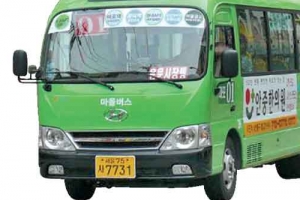 우리집 바로 앞까지… 마을버스 오라이~