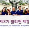 필리핀에 집 짓고 나무 심고 기부금도 전달할 서강대생