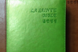 불한성경 한·불 수교 127년만에 나와
