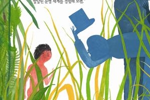 [이주일의 어린이 책] ‘문명’을 거부한 섬 소년