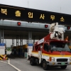개성공단 입주기업 97일 만에 방북