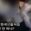 ‘한국클럽女 농락 외국男’ 영상 발칵