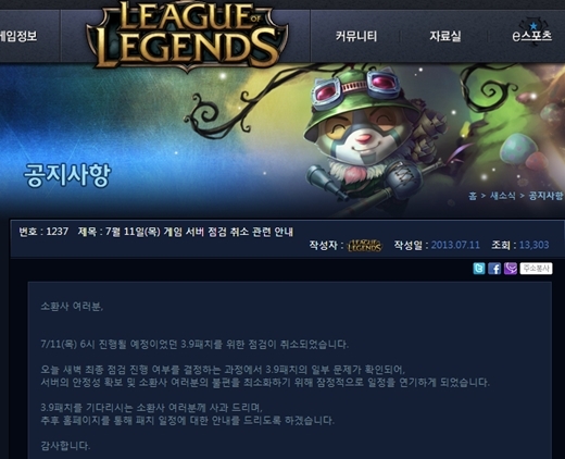 롤서버 접속 아슬아슬…“롤 서버, 기말고사 끝나고 잘 버티려나”