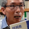 [저자와의 차 한잔] 아파트 단지 문제점 지적한 ‘아파트’ 펴낸 박철수 교수
