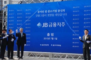 [향토기업 특선] (23) 제2의 성공신화 꿈꾸는 JB금융지주