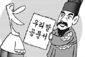 울산 공문서는 ‘우리말 교과서’