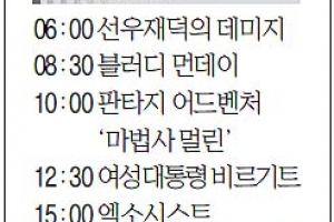 [21일(日) 서울신문 STV·OBS·EBS]