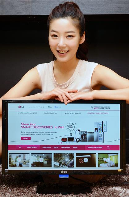 LG전자가 글로벌 고객의 아이디어를 모으기 위해 지난달 개설한 ‘스마트 디스커버리’ 이벤트 홈페이지의 모습. LG전자 제공