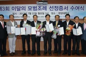 ‘이달의 모범조례’ 시상식