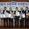 ‘이달의 모범조례’ 시상식