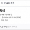 한국인 99.9% 틀리는 단어 ‘막냇동생’이 바른 말?