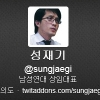 성재기 ‘한강투신 직전’ 트윗 돌연 삭제…왜?