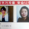 군산 실종 사건 장기화 조짐… “실종 여성, 경찰에게 만나자고 졸라”