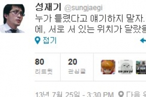 성재기 마지막 글 “누가 틀렸다고 얘기하지 말자” 묘한 여운