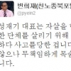 변희재 “성재기, 자살이 아니라 사고”